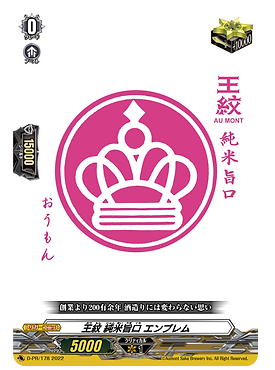 王紋の日本酒ラベルをモチーフにした限定トレーディングカードが登場 