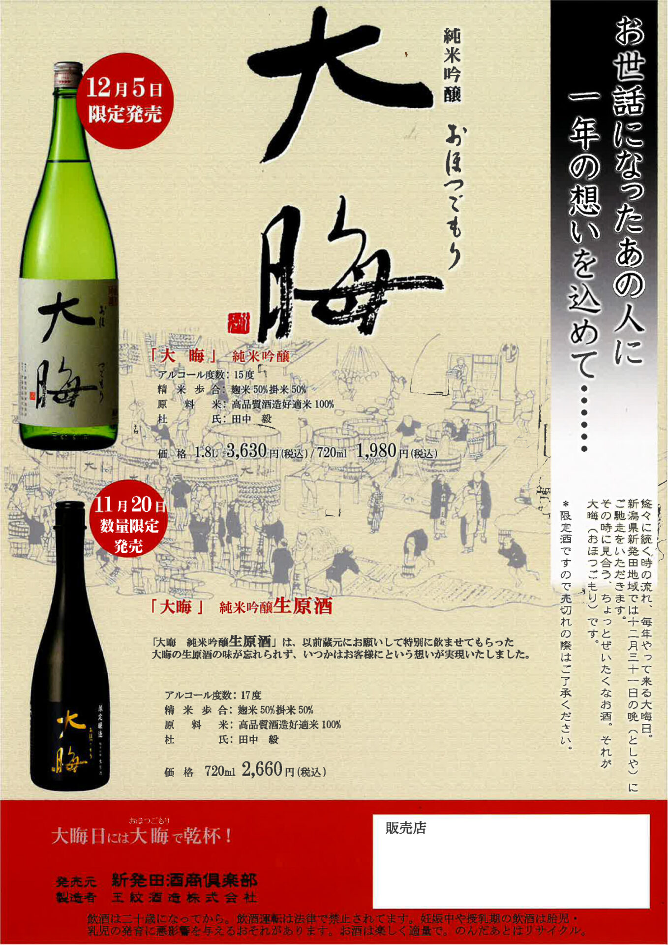 特約店限定「大晦（おほつごもり）」が今年も販売です。 - 王紋酒造