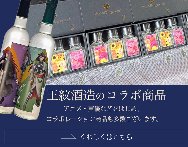 コラボレーション商品