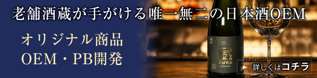 オリジナル商品・OEM・PB開発はこちら