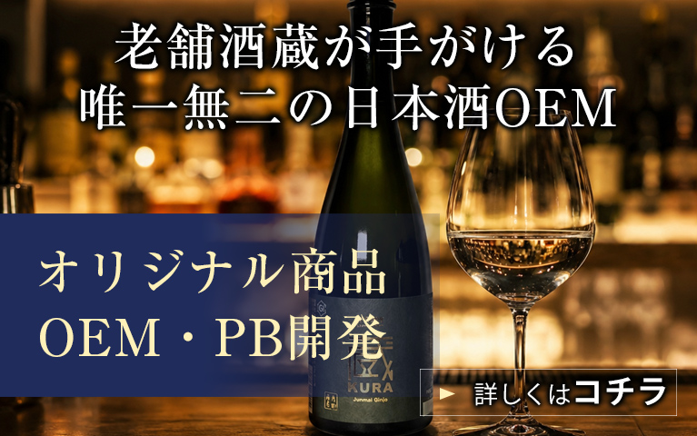オリジナル商品・OEM・PB開発はこちら