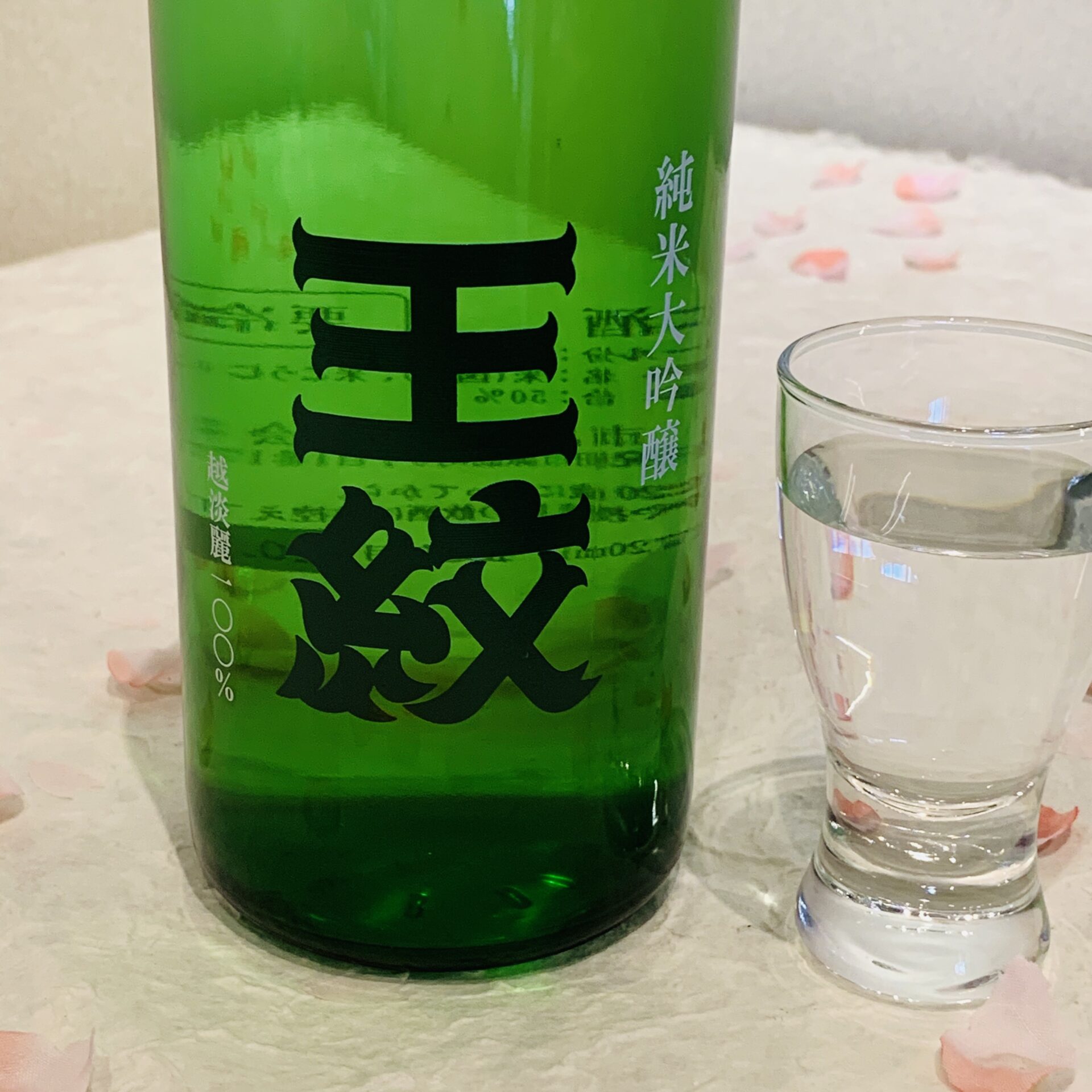 春の限定酒【王紋 夢 純米大吟醸 無濾過生原酒 】発売のおしらせ - 王