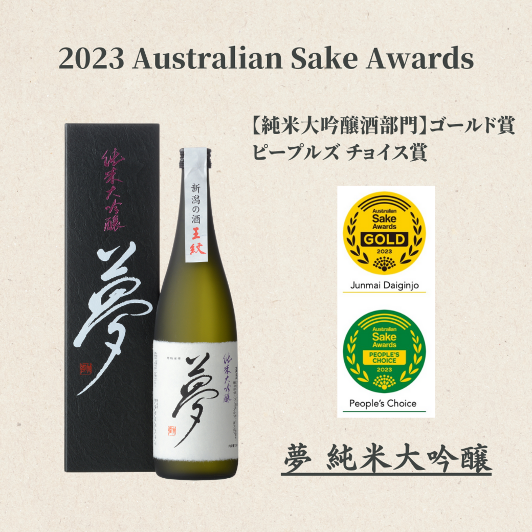 Australian Sake Award