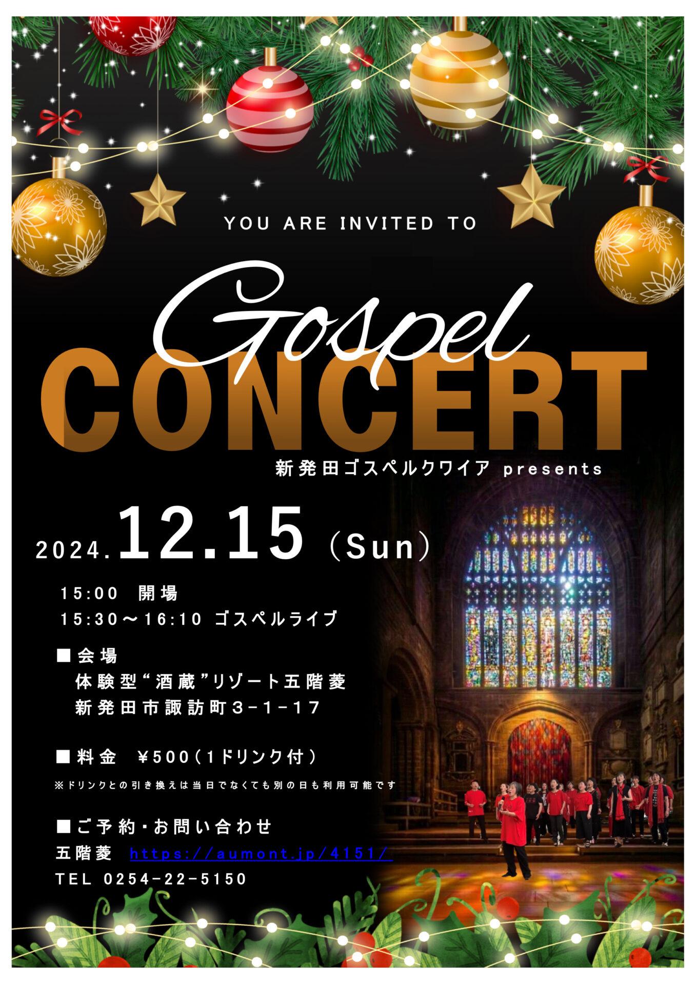 イベント情報】12月15日(日)新発田ゴスペルコンサート 開催決定！ - 王
