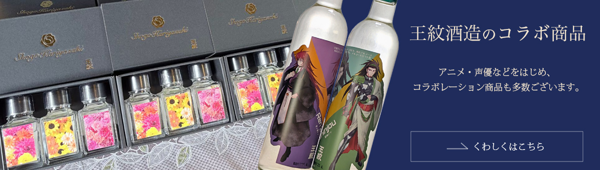 コラボレーション商品